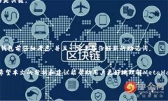    如何处理MetaMask私钥丢失