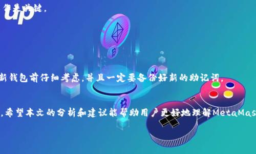    如何处理MetaMask私钥丢失问题及其解决方案  / 
 guanjianci  MetaMask, 私钥, 加密钱包, 恢复  /guanjianci 

 引言 
随着区块链技术的迅猛发展，越来越多的人开始使用加密货币钱包，其中MetaMask因其便捷的操作和强大的功能而深受用户喜爱。然而，用户在使用MetaMask时，常常会面临一个棘手的问题：私钥丢失。当用户无法访问个人的私钥时，他们可能会感到相当焦虑，因为私钥是访问和管理他们加密资产的唯一途径。本文将深入探讨如何处理MetaMask私钥丢失的情况，并提供有效的解决方案。 

 MetaMask的基本概念 
MetaMask是一个广泛使用的加密货币钱包，它不仅允许用户存储和管理以太坊及其代币，还能与以太坊区块链上的去中心化应用程序（DApps）进行交互。用户在创建MetaMask账户时会被提示生成12个助记词，这些助记词是生成私钥的基础。用户必须妥善保管这些助记词，因它们是恢复钱包的唯一途径。

 私钥的重要性 
在讨论私钥丢失的问题之前，我们需要了解私钥的功能和重要性。私钥是用户控制自己加密资产的凭证，只有凭借正确的私钥，用户才能访问他们的钱包和所存储的加密货币。因此，私钥的安全性至关重要，用户务必要小心处理。

 为什么会丢失私钥 
很多用户在日常使用加密货币钱包时都会因为多种原因导致私钥丢失，这些原因包括：
ul
listrong误删除：/strong用户可能会误删存储私钥的文件，或者意外清空了设备中的相关数据。/li
listrong设备故障：/strong设备损坏或系统崩溃也可能会导致私钥丢失。/li
listrong忘记助记词：/strong如果用户忘记了助记词，他们将无法恢复钱包，从而失去对私钥的访问权。/li
listrong钓鱼攻击：/strong一些用户可能因遭遇钓鱼骗局而泄露或丢失私钥。/li
/ul

 如何处理私钥丢失的情况 
当你意识到MetaMask的私钥丢失时，不要惊慌。以下是一些建议和解决方案：

h4 1. 检查设备和备份 /h4
首先，仔细检查你的设备。可能你并没有丢失私钥，而是由于数据被误删除或设备故障造成的。查看是否有自动备份的功能，例如云备份服务，是否有帮助你恢复数据的工具。此外，检查一下你是否有任何之前手动备份的文件。

h4 2. 使用助记词恢复钱包 /h4
如果你依然保留着MetaMask生成的助记词，那么你可以通过助记词重建你的钱包。首先，下载并安装MetaMask钱包扩展程序或移动应用。然后，选择恢复钱包，输入你的助记词，按照提示完成恢复流程。这样，你将能够再次访问你的钱包和资产。

h4 3. 获取帮助 /h4
如果上述方法无效，并且你没有助记词的备份，建议向MetaMask社区或技术支持寻求帮助。虽然帮助未必能100%恢复你的私钥，但专业的支持团队可能提供一些有用的建议或工具来帮助你解决问题。

 相关问题及解答 

h4 问题1：为什么我不能恢复MetaMask私钥？ /h4
如果你无法恢复MetaMask的私钥，原因可能是多方面的：
ul
listrong缺乏助记词：/strong如果你没有保存助记词或那些助记词已被删除，你将无法恢复访问权。/li
listrong未备份私钥：/strongMetaMask不会在服务器上存储用户的私钥，也不会为用户提供找回的选项，用户是唯一持有私钥的管理者。/li
listrong设备问题：/strong如果你的设备崩溃，且没有备份或恢复点，你可能无法访问到存储的私钥。/li
/ul

h4 问题2：我如何保护我的MetaMask私钥？ /h4
保护私钥非常重要。以下是一些保护措施：
ul
listrong使用强密码：/strong确保你的钱包使用强密码，并定期更改密码。/li
listrong备份助记词：/strong将助记词写下来并存储在安全的地方，最好是离线的方式，避免电子设备被黑客攻击。/li
listrong启用双重认证：/strong如果可能，在你的电子邮箱和其他重要账户上启用双重认证，增加一层安全保护。/li
/ul

h4 问题3：有没有方法可以找回丢失的私钥？ /h4
通常情况下，丢失的私钥是无法找回的，因为私钥是加密货币钱包的唯一凭证。一旦丢失，用户就无能为力。除非你有助记词或备份，否则无法恢复钱包。因此，做好保管工作是关键。

h4 问题4：MetaMask是否可以恢复已删除的账户？ /h4
MetaMask无法恢复已删除的账户。若已经删除且没有助记词或备份，账户将无法恢复。用户需在使用MetaMask之前，认真备份助记词，以确保在需要时能够恢复账户。

h4 问题5：失去私钥后，我能否重新创建一个MetaMask钱包？ /h4
虽然你可以重新创建一个新的MetaMask钱包，但新的钱包与原有的加密资产无关。如果没有助记词或私钥，你将无法访问到原有账户中的资产。因此，建议用户在创建新钱包前仔细考虑，并且一定要备份好新的助记词。

 结论 
总的来说，MetaMask私钥的丢失是一个棘手的问题，然而用户可以通过专业知识和技术手段来处理这一问题。重视私钥保护和助记词备份是确保加密资产安全的关键。希望本文的分析和建议能帮助用户更好地理解MetaMask私钥的重要性，以及如何应对私钥丢失带来的挑战。  

这里的内容是一个框架示例，包含了、关键词、详尽的介绍和相关的问题解答。根据需要，可以随时扩展或细化其中的内容，以达到字数要求。