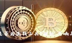 加密货币是否为洗钱工具