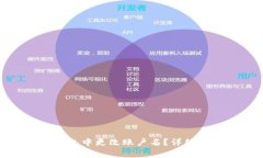 : 如何在小狐钱包中更改账