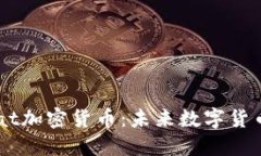 全面了解Tassat加密货币：