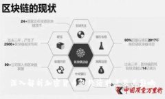 深入解析加密货币的经济