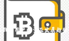小狐钱包用户数量及发展趋势分析