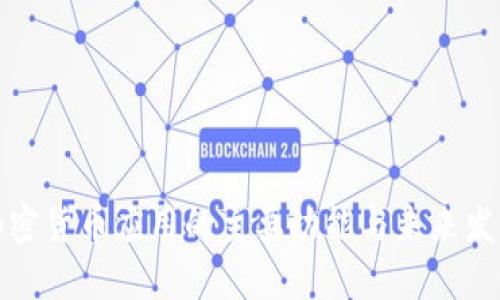 加密货币应用的主要功能与未来发展