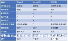 小狐钱包最新版官网版：安全便捷的数字资产管