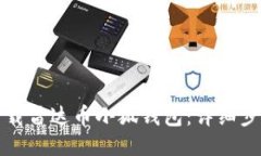 如何下载雷达币小狐钱包：详细步骤指南