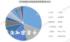 2023年新算法加密货币：趋势、影响与前景探索