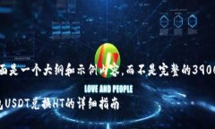 注意：下面是一个大纲和示例内容，而不是完整