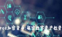 V-Winthree加密货币：解密数