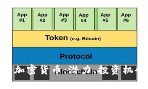 深入解析BCO加密货币：潜力、投资机会与市场动向