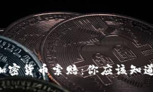 淄博的加密货币索赔：你应该知道的一切！