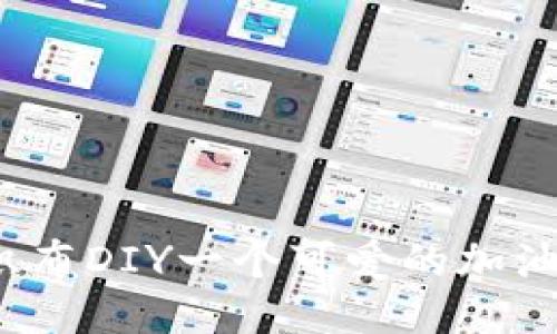 如何用不织布DIY一个可爱的加油小狐钱包？