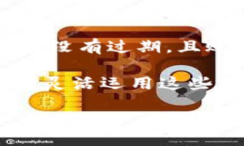 prowadzisiu/prowadzisiu
bianjianciMetaMask, 加密货币, 支付方式, 数字钱包/bianjianci

MetaMask接受哪些卡片？一起来了解吧！

在这个数字化快速发展的时代，越来越多的人开始接触加密货币和区块链技术。MetaMask作为一个流行的数字钱包，可以帮助用户在Ethereum和许多其他区块链网络上进行存储和交易。而当我们提到在MetaMask上进行购买或支付时，很多人会问：MetaMask究竟接受哪些银行卡呢？今天，我们就来深入探讨这个话题，它可能会让你对MetaMask有更全面的理解，并帮助你顺利完成交易。

什么是MetaMask？

首先，让我们快速回顾一下MetaMask的定义。MetaMask是一个开源的加密钱包，主要用于连接以太坊及其子链，也支持ERC-20和ERC-721代币（即多种数字资产）。它不仅可以作为钱包持有加密货币，还可以通过浏览器扩展与各种去中心化应用（dApps）无缝连接。实际操作中，用户可以通过MetaMask轻松发送和接收加密资产，参与DeFi（去中心化金融）、NFT市场等多种金融活动。

MetaMask支持的支付方式

很多用户选择使用MetaMask进行加密交易是因为其简便性与安全性。而在支付方面，MetaMask并没有直接支持银行卡的功能，但它可以通过合作伙伴服务来实现银行卡支付。

MetaMask集成了一些第三方支付处理方式，如MoonPay和Wyre，允许用户使用信用卡和借记卡购买加密货币。这些公司提供了一个桥梁，使得用户可以通过银行转账或使用信用卡/借记卡以法币形式购买比特币、以太坊等加密货币，然后将这些资产转入MetaMask钱包。下面我们来详细了解这些支付方式的具体操作。

如何使用信用卡或借记卡购买加密货币？

步骤一：链接至MetaMask

首先，确保你已经安装了MetaMask浏览器插件，并完成了钱包的设置。然后，你可以进入MetaMask的主界面，并寻找“购买”或者“转换”的选项。在那里，你会看到支持的支付平台，比如MoonPay或Wyre。

步骤二：选择支付方式

在链接至支付平台后，你需要选择购买的加密货币类型（如以太坊）和购买数量。接下来，选择支付方式——一般来说，这里会有信用卡和借记卡的选项。

步骤三：填写信息并确认

输入相应的信用卡信息，包括卡号、到期日期以及CVV等必要信息。确保这些信息的准确性，这样能降低交易失败的机会。最后，确认支付。

步骤四：等待交易完成

在确认后，系统会处理你的支付请求。通常，这种类型的交易需要一些时间来完成，尤其是在高峰时段，耐心等待即可。

使用MetaMask支付的安全性如何？

使用MetaMask进行卡片支付的一个重要考量就是安全性。一般来说，MetaMask并不会直接存储你的信用卡信息，这些信息会通过其合作的支付平台进行加密和处理。虽然这是一个安全措施，但依然建议用户要谨慎处理自己的信用卡信息，尽量避免在不安全或不信任的网站上输入个人敏感信息。

MetaMask支持的其他支付方式

除了信用卡和借记卡，MetaMask还支持多种其它支付方式。用户可以通过银行转账、PayPal和地方支付方式（如中国的支付宝和微信支付等），这使得购买和交易加密货币变得更加灵活和方便。

常见问题解答

问题1：我可以使用预付卡或礼品卡在MetaMask上购买吗？

这个问题的答案取决于用户所选择的支付服务。MoonPay和Wyre等支付平台一般允许用户使用预付卡，但并不一定支持所有类型的礼品卡。因此，在选择支付前，确认这些平台是否接收你所持有的卡片是非常重要的。在进行交易之前，我们建议你仔细阅读相关条款，确保你所使用的卡片能够顺利完成购买。

问题2：如果我的卡被拒绝，我该怎么办？

在使用MetaMask进行交易时，如果你的信用卡或借记卡被拒绝，第一步是检查你的留存信息是否准确。有时候，简单的输入错误就可能导致交易失败。如果信息确实正确，建议你检查卡片的状态，确认卡片没有过期，且账户中有足够的余额。同时，有时候银行可能会对不寻常的交易（比如高额的加密货币交易）进行阻止，这时你可以直接联系银行进行咨询。若依然无法解决，尝试更换其他的支付方式也是一个不错的选择。

总的来说，MetaMask的设计旨在为用户提供简便、快速且安全的数字货币交易体验。了解MetaMask所接受的支付方式，将让你在使用这个钱包时更加得心应手。不论是通过信用卡、借记卡还是其它方式，灵活运用这些支付功能，将助你踏上成功的加密货币之旅！

希望今天的探讨能帮助你解决关于MetaMask的疑惑！如果有更多问题或想深入了解的内容，请随时与我们交流。快来体验这个令人兴奋的数字资产世界吧！