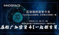 为什么日本在推广加密货