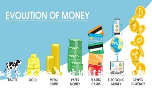 想知道什么是网交易加密货币？让我们一起聊聊吧！