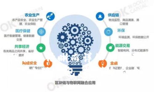   小狐钱包怎么玩？最全视频下载攻略！ / 
 guanjianci 小狐钱包, 视频下载, 数字钱包, 理财工具 /guanjianci 

引言：什么是小狐钱包？
在数字化时代，越来越多人开始关注数字钱包和相关的加密货币。小狐钱包作为一款新兴的数字钱包工具，凭借其用户友好的界面和丰富的功能，受到了广泛的欢迎。无论你是资深投资者，还是刚入门的新人，小狐钱包都能为你提供便捷的服务，更是你理财与管理资金的得力助手。

小狐钱包的主要功能
小狐钱包的功能涵盖了多种方面，从基本的存储和管理数字资产到提供丰富的交易功能，它都能做到得心应手。以下是小狐钱包的一些主要功能：
ul
    listrong资产管理：/strong用户可以方便地查看自己的数字资产状况，包括余额、收益等信息。/li
    listrong安全保障：/strong小狐钱包采用多重加密技术，确保用户资金安全。/li
    listrong交易便捷：/strong用户可以轻松进行数字货币的购买与出售，几乎实时到账。/li
    listrong社区互动：/strong钱包内置的社交功能，方便用户与朋友共享投资经验和市场资讯。/li
/ul

下载安装小狐钱包
要开始使用小狐钱包，首先需要下载并安装。同时，小狐钱包的下载过程非常简单，用户只需访问官方网站或者应用商店，搜索“小狐钱包”，选择下载即可。
在安装完成后，打开小狐钱包应用，用户需要按照提示完成注册，并进行身份认证。这一步是确保用户资产安全的重要环节，不可忽视。

小狐钱包怎么玩？功能详解
很多用户会问，小狐钱包到底怎么玩呢？其实，玩法相对简单，主要集中在资产管理、交易及社区互动上：

h4资产管理/h4
在小狐钱包中，用户可以轻松管理不同种类的数字资产。首先，你需要将数字货币充值到你的小狐钱包中，然后便能随时查看及时的账户信息。
通过主界面，用户可以一目了然地了解当前的资产构成，以及对应的市场动向。用户还可以根据自己的需求，随时随地进行交易。

h4便捷交易/h4
小狐钱包的交易过程非常简便，点击“交易”按钮，系统会自动引导用户进入购买或出售数字资产的页面。用户只需选择要进行的交易类型，输入金额，就能完成交易。
此外，小狐钱包提供实时市场行情，用户可以根据行情变化合理判断进出场时机，把握更大的投资机会。

h4社区互动/h4
小狐钱包还具备社交功能，用户可以在应用内与其他投资者交流与讨论。这种互动不仅增加了用户之间的粘性，还能提高信息获取的效率。
通过社区，用户能及时获得市场的信息和最新的投资动态，为自己的决策提供参考。

视频下载：获取最全攻略
很多用户在体验小狐钱包时可能会碰到问题，或者对某些功能不是很了解。这时，观看相关的教学视频将非常有帮助。
在小狐钱包的官方网站及各大视频平台，用户能够找到大量的教学视频。这些视频通常会涵盖从下载安装到使用过程中的各种细节，通过直观的演示帮助用户快速上手。
用户可以在这些平台上进行视频下载，方便在不同设备上随时观看。只需搜索“小狐钱包 教程”或“小狐钱包 视频下载”，就能找到丰富的学习资源。

常见问题解答

h4问题一：小狐钱包安全吗？/h4
这是每个用户关注的核心问题。在选择数字钱包时，安全性无疑是最重要的考虑因素之一。
小狐钱包采用了高水平的加密技术，帮助用户保护个人隐私及资产安全。此外，平台不定期进行安全审计，以确保交易的安全。同时，用户也应定期更新密码，开启双重认证功能以增强安全性。

h4问题二：小狐钱包支持哪些货币？/h4
小狐钱包支持多种主流的加密货币，如比特币、以太坊、莱特币等。随着市场的发展，未来可能还会陆续加入其他新兴的数字货币。
用户在使用小狐钱包之前，可以在官网了解最新支持的货币列表，根据自己的投资需求进行选择。

总结
小狐钱包以其便捷的使用体验和强大的功能，已成为众多用户投资理财的理想选择。从下载安装，到功能使用，小狐钱包为用户提供了清晰而详细的指引。
通过社区互动与交易支持，小狐钱包不仅仅是一个工具，更是用户在数字货币世界中不可或缺的伙伴。希望每一位用户都能够通过小狐钱包，找到适合自己的投资节奏，实现财富自由的梦想。