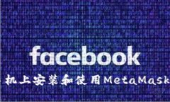 怎么在苹果手机上安装和