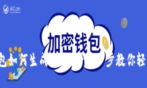 小狐钱包如何生成私钥？一步一步教你轻松搞定！