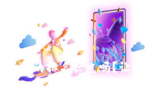 你知道加密货币的排名历史吗？让我们一起揭秘！