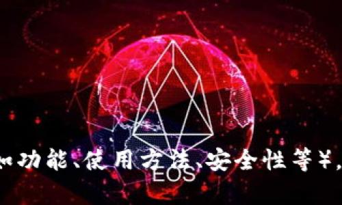 当然可以，但请您提供更多细节，例如您希望详细介绍哪些方面的小狐钱包（如功能、使用方法、安全性等），以及您希望内容的长度和风格。我将根据您的需求为您撰写详细的英文介绍。