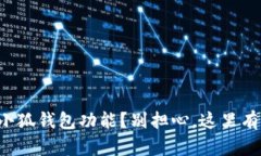 如何轻松恢复小狐钱包功