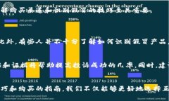   如何识别和避免假冒小狐