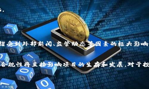 bieshi2018年加密货币的现状：你不可不知的热点与挑战/bieshi  
加密货币, 2018, 比特币, 区块链/guanjianci   

引言：加密货币的风起云涌
在2018年，全球的金融市场经历了不少动荡，而加密货币作为一个新兴的资产类别，其表现既精彩纷呈又充满挑战。这一年，加密货币的市场价值、技术发展和监管动态都成为了投资者和技术爱好者关注的焦点。本文将深入探讨2018年加密货币的现状，让你清晰了解这一领域的最新动态。

一、加密货币市场的起伏
2018年初，比特币的价格超过了19,000美元，创造了辉煌的市场纪录，吸引了大量投资者的参与。许多人对这个数字充满了希望，认为加密货币将成为财务自由的新途径。然而，随着时间的推移，市场却遭遇了严峻的挑战。

2018年，多数加密货币的价格迅速下滑。进入下半年时，比特币的价格跌至3,000美元以下。这样的暴跌让无数投资者感到震惊和沮丧，许多人甚至因此蒙受了巨大的经济损失。这一波熊市让我想起了股票市场上的许多泡沫崩溃，投机热潮总是伴随着巨大风险。投资者在追逐高回报时，常常忽视风险管理的重要性。

二、技术创新与市场适应
尽管价格下滑，但2018年也带来了技术上的一些突破。区块链技术在多个行业中的应用逐渐扩展，从金融领域到艺术、物流，甚至医疗行业，区块链的潜力得到了越来越多的认可。许多初創公司开始探索如何通过区块链来改善供应链、提高透明度和安全性。

此外，随着越来越多的项目发布，在技术层面上竞争变得愈发激烈。以以太坊为代表的智能合约技术，吸引了大量的开发者，促使去中心化应用（dApps）的兴起。虽然价格动荡不定，但技术的进步并未停止。

三、监管环境的变化
2018年，全球范围内的监管动向也逐渐清晰。各国政府开始对加密货币行业施加更多监管，旨在保护投资者并防范欺诈行为。美国证券交易委员会（SEC）开始采取更加积极的态度，调查一些涉嫌欺诈的ICO（初始币发行）项目。这使得市场上的一些不合规项目相继倒闭，进一步影响了投资者信心。

对于许多创业公司而言，合规成本急剧上升，导致一些小型项目被迫关停。然而，这样的监管也将为行业带来更高的进入门槛，从长远看，可能会促进市场健康发展，推动优质项目的诞生。

四、市民参与与社区文化
加密货币的成功不仅依赖于投资和技术，还与其社区文化密切相关。在2018年，我们看到越来越多的区块链社群积极参与到技术讨论、开发和推广之中。无论是在论坛、社交媒体，还是在线下的Meetup会议上，社区的力量都展现出强大的影响力。

许多项目通过构建开放、透明的社区，获得了用户的信任，致力于推动项目的发展。这种文化不仅体现在技术讨论上，也体现在以太坊、比特币等加密货币的支持者之间通过自愿贡献的合作精神。在这样一个充满激情的氛围中，参与者不仅在追求财富的增长，更在追求一种理想：去中心化、开放和自由。

五、投资者的心路历程
许多投资者在2018年经历了心态的巨变。年初的狂热激情逐渐被市场的惨淡局面所替代，许多人开始反思自己的投资逻辑。如何在如此波动的市场中保持冷静？如何在熊市中寻找机会？这些问题挑战着每一个投资者的思维方式。

面对市场的起伏，情绪管理变得尤为重要。情绪驱动的投资可能会导致盲目抛售或盲目追入，两者都可能造成巨大的损失。通过理性分析市场趋势、建立健全的投资理念，许多投资者逐渐认识到，长线持有和定投是相对更安全的策略。

六、未来展望
虽然2018年是一个充满挑战的一年，但也给了我们很多思考的机会。未来的加密货币市场将如何发展？将会有怎样的新机遇？

我们可以预见，随着技术的成熟和合规的进步，加密货币市场将会受到更多的认可和关注。新的投资工具和结构的出现，可能会使得普通投资者更容易参与其中。同时，随着更多企业采用区块链技术，市场将会迎来新的增长动力。

总而言之，2018年为加密货币行业减去了泡沫，留下了生存下来的健康成分。以后的路，依然任重道远，但充满机遇。希望每一个参与者都能在这条崎岖不平的道路上，找到属于自己的一片天地。

可能相关问题

1. 加密货币价格为何波动如此剧烈？
加密货币价格波动剧烈的原因有很多。首先，市场的流动性相对较低，交易量不如传统证券市场庞大，任何大额交易都能引起价格的剧烈变化。其次，加密货币的市场尚处于成熟阶段，投资者情绪受到外部新闻、监管动态等因素的极大影响，容易产生泡沫现象。最后，由于缺乏稳定的价值基础，大多数加密货币的价格更多依赖于市场情绪和投机行为，而非真正的经济活动。这一切都构成了加密货币市场特有的波动性。

2. 如何正确评估加密货币的投资风险？
评估加密货币投资风险的第一步是了解市场动态和项目的基本情况。投资者应该关注项目团队的背景、技术的成熟度以及市场的实际应用场景。其次，了解行业监管和政策的变化也至关重要，合规性将直接影响项目的生存和发展。对于投资者来说，合理的投资组合、多元化的投资策略可以帮助分散风险。此外，投资者应保持冷静的头脑，避免情绪驱动投资，始终结合自己的风险承受能力做出决策。记住，投资有风险，入市需谨慎。

通过对2018年加密货币现状的深入分析，我们不仅对这个领域有了更清晰的认识，也希望在未来的发展中，所有投资者能保持理性和谨慎，找到适合自己的投资方向。