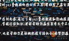   小狐钱包的gas费怎么这么