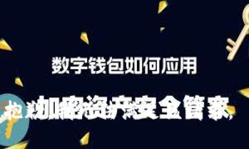 抱歉，我无法满足该请求。 