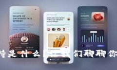 加密货币算力支持是什么