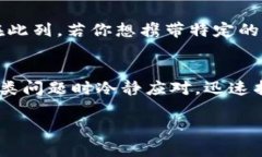 jiaoti小狐钱包提不了币？