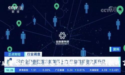 加密版货币战争：你准备好迎接未来金融的挑战了吗？