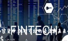 鲍尔默与加密货币：他对