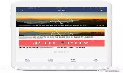 如何选择完美的加密货币背景图片？让我们聊聊！