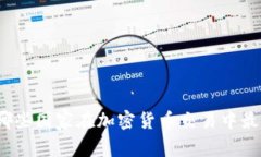 你知道哪些国家在加密货