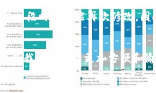   如何轻松改小狐钱包的账户名称？ / 
 guanjianci 小狐钱包, 改账户名称, 钱包设置, 用户体验 /guanjianci 

一、小狐钱包简介
在数字货币和移动支付兴起的今天，小狐钱包凭借其安全性、便捷性和多样化的功能，迅速成为了用户心目中理想的电子钱包解决方案。小狐钱包不仅支持多种主流货币的存储和交易，还为用户提供了简洁易用的界面和高水准的服务。对于很多用户来说，设置一个让自己满意的账户名称是一件极其重要的事，它不仅能使账户身份更加个性化，还能为未来的交易和交互带来更多的便利。

二、为什么要改账户名称？
账户名称不仅是用户在小狐钱包中的身份标识，它还承载着用户的个性和使用习惯。想象一下，如果你的账户名称是“用户12345”，这显然缺乏个性，并且在与朋友们分享或进行交易时显得有些尴尬。你可能会想要将账户名称改为更具代表性的，如“冒险家小吴”或者“投资达人小林”。
此外，随着时间的推移，用户的生活、工作和兴趣可能会发生变化，原先的账户名称可能不再符合其个人形象。因此，定期审视并修改账户名称，将其与个人真实情况相匹配，显得尤为重要。

三、如何在小狐钱包中改账户名称？
改账户名称的过程并不复杂，下面是一步一步的详细介绍，帮助你轻松完成这一操作。

h4步骤一：登录小狐钱包/h4
首先，打开小狐钱包的移动应用或官网，然后输入你的账户信息进行登录。确保你使用的是最新版本的应用程序，以免在修改过程中遇到技术问题。

h4步骤二：进入钱包设置/h4
登录成功后，通常在首页的右上角或者底部导航栏中找到“设置”选项，点击进入。这里将会展现与个人账户相关的各类设置选项。

h4步骤三：选择账户名称修改/h4
在设置页面里，查找“账户信息”或“个人资料”相关选项，点击进入。在这里你就可以找到当前的账户名称，旁边通常会有“编辑”或“修改”按钮。点击该按钮，系统会提示你输入新的账户名称。

h4步骤四：输入新的账户名称/h4
在编辑框中输入你想要的新账户名称。小狐钱包通常会对账户名称有一定的限制，比如长度、字符限制等，不要忘了遵守这些规定哦！在输入完成后，再次确认无误。

h4步骤五：保存更改/h4
完成新名称的输入后，确保找到“保存”按钮，点击确认更改。系统会提示你账户名称修改成功。这时候你可以返回首页，检查你的新账户名称是否已更新。

四、一些常见问题解答

h41. 修改账户名称需要收费吗？/h4
通常情况下，小狐钱包的账户名称修改是一项免费的服务。只要你在符合相关规定的情况下进行操作，便不会产生额外费用。不过，建议在修改前查阅最新的官方资料，了解变化和可能的更新信息，以免之后遇到意外情况。

h42. 能否多次修改账户名称？/h4
在小狐钱包中，用户通常是可以多次修改账户名称。但为了维护良好的使用体验，一些平台可能会对名称更改的频率进行限制。过于频繁地更改可能会导致操作受到限制或需要等待一段时间才能再次修改。因此，建议你在修改账户名称时深思熟虑，选择一个适合你长期使用的名称。

五、结语
小狐钱包的账户名称不仅体现了用户的个性，更是与外界沟通的重要桥梁。它连接着我们与朋友、交易伙伴之间的密码。在这个数字化的时代，学会如何灵活调整和使用这些工具，将使我们的生活更加方便和愉悦。
希望本文能为你提供有价值的信息和帮助，让你在小狐钱包中顺畅地完成账户名称的修改。如果还有其他疑问，随时欢迎继续探讨！