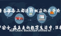   小狐钱包文件路径如何设