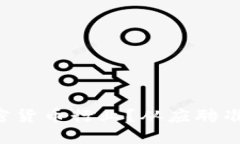 想进入加密货币行业？从