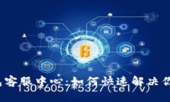 小狐钱包客服中心：如何