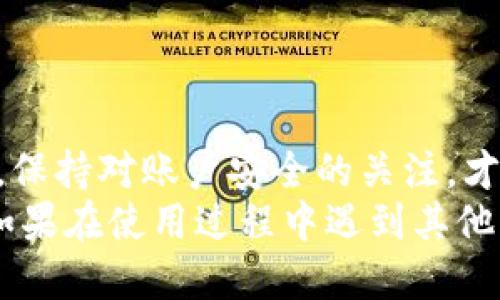   小狐钱包怎么登录？一步步教你轻松搞定！ / 
 guanjianci 小狐钱包, 登录, 钱包使用教程, 数字钱包 /guanjianci 

什么是小狐钱包？
小狐钱包是一款用户友好的数字钱包应用，旨在让用户方便、安全地存储和管理各种数字资产，包括加密货币、数字货币以及其他金融资产。作为互联网金融的热门选择，它不仅便于用户进行交易，还为用户提供了多种金融服务。这款钱包以其简洁的界面和强大的功能，在数字钱包的市场中拥有良好的口碑。

小狐钱包的主要功能
在深入了解怎么登录小狐钱包之前，我们先来看看它的主要功能：
ul
    listrong数字资产管理：/strong用户可以方便地管理不同种类的资产，轻松查看账户余额及资产增值情况。/li
    listrong安全保障：/strong小狐钱包采用多层加密技术保护用户资产安全，让用户在交易过程中无需担心安全问题。/li
    listrong便捷的交易功能：/strong支持多种形式的交易，包括转账、充值以及提现，用户可以随时随地进行数字资产的交易。/li
    listrong实时行情：/strong应用内提供实时数字货币行情数据，用户可以随时了解市场动向，作出投资决策。/li
/ul

如何登录小狐钱包？
接下来，我们将详细介绍如何登录小狐钱包。以下是一步步的操作指南：

h4第一步：下载小狐钱包/h4
首先，你需要确保你的手机上已经下载并安装了小狐钱包应用。你可以在各大应用商店（如App Store或Google Play）中搜索“小狐钱包”，找到并下载安装。

h4第二步：打开应用/h4
安装完成后，找到小狐钱包的图标，点击打开应用程序，你将看到一个干净、简单的界面。

h4第三步：选择登录方式/h4
在小狐钱包的主界面上，会有“登录”按钮。点击后，你会看到几种不同的登录方式，通常包括手机号码、邮箱或者社交账号等。选择你希望使用的登录方式。

h4第四步：输入账户信息/h4
如果你选择通过手机号码登录，系统将要求你输入你注册时的手机号码和密码；如果是邮箱登录，则需要输入邮箱地址及相应密码。确保信息准确无误，避免因输入错误而无法登录。

h4第五步：完成身份验证/h4
为了确保账户安全，小狐钱包可能会要求进行身份验证。你可能会收到一条包含验证码的短信或邮件，输入验证码即可完成验证。

h4第六步：成功登录/h4
输入正确的登录信息和验证码后，你将顺利登录到小狐钱包的主界面。从此，你就可以开始管理自己的数字资产了！

常见问题解答
在使用小狐钱包时，用户可能会遇到一些问题。以下是几个常见问题及其解决方案：

h4问题1：忘记密码怎么找回？/h4
如果您忘记了小狐钱包的登录密码，不必惊慌。小狐钱包提供了简单的密码找回功能。您可以按照以下步骤操作：
ol
    li在登录界面点击“忘记密码？”的链接。/li
    li输入您的注册邮箱或者手机号码。/li
    li系统会发送一条包含重置链接或验证码的短信或邮件，点击链接或输入验证码。/li
    li根据提示设置新的密码，确保密码足够复杂，以提高安全性。/li
/ol
完成密码重置后，您就可以使用新密码登录小狐钱包。

h4问题2：如何确保账户安全？/h4
账户安全是每位用户关注的重点，以下是几条确保账户安全的建议：
ul
    listrong设置强密码：/strong密码应包含字母、数字和特殊字符，至少8位以上，并定期更换。/li
    listrong启用双重认证：/strong如果小狐钱包提供双重认证选项，请务必启用。这一额外的安全层能够有效保护您的账户信息。/li
    listrong定期检查账户活动：/strong定期查看账户交易记录，发现异常活动应立即更改密码并联系客户支持。/li
    listrong保持软件更新：/strong确保小狐钱包及系统软件更新到最新版本，以获取最新的安全补丁和功能。/li
/ul

总结
小狐钱包的使用非常简单，即使是新手用户也能轻松上手。通过简单的几步操作，你就能快速登录小狐钱包，开始管理自己的数字资产。同时，保持对账户安全的关注，才能更好地保护自己的资产，享受数字金融带来的便利。
随着数字货币的普及，越来越多的人开始使用数字钱包来管理资产。希望你能通过小狐钱包走进数字金融的世界，享受其中的乐趣与便利。如果在使用过程中遇到其他问题，欢迎随时向专业客服咨询或查阅官方文档获取帮助！