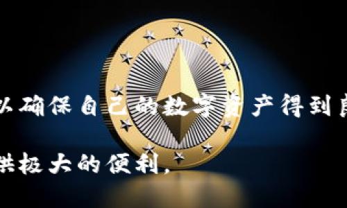 jiaoti小狐钱包怎么进入网页？这几个步骤你都知道吗？/jiaoti  
小狐钱包, 进入网页, 钱包使用, 数字货币/guanjianci  

小狐钱包是什么？  
在数字货币迅猛发展的今天，各种钱包应运而生，而小狐钱包以其独特的功能和用户友好的界面，成为了许多用户的选择。小狐钱包不仅支持多种数字货币的存储，还集成了交易、资产管理等多种功能，为用户提供了全面的服务。  

为什么选择小狐钱包？  
选择小狐钱包的理由多种多样。首先，它提供了高安全性的保护措施，确保用户的资产不受威胁。其次，小狐钱包操作简单，适合新手和专业用户。另外，它的客户服务也非常到位，能够及时解决用户在使用过程中遇到的问题。  

如何进入小狐钱包网页？  
进入小狐钱包网页其实非常简单，下面是一些步骤，可以帮助你快速找到并进入网站。  
ul  
    listrong步骤一：打开浏览器/strong  
        无论你使用的是手机还是电脑，打开一个浏览器是第一步。常见的浏览器有Chrome、Firefox、Safari等。  
    /li  
    listrong步骤二：输入网址/strong  
        在浏览器的地址栏中输入小狐钱包的官方网站网址。确保输入正确，避免进入假的钓鱼网站。  
    /li  
    listrong步骤三：登陆账户/strong  
        进入官网后，点击“登录”按钮，根据提示输入用户名和密码。如果你还没有账户，可以选择“注册”进行创建。  
    /li  
    listrong步骤四：使用钱包功能/strong  
        成功登录后，你可以使用小狐钱包的各种功能，比如查看资产、进行交易、管理设置等。  
    /li  
/ul  

小狐钱包的主要功能  
小狐钱包的功能非常丰富，下面列举一些主要功能：  
ul  
    listrong资产管理/strong  
        用户可以轻松查看和管理自己的数字资产，包括但不限于BTC、ETH等多种虚拟货币。  
    /li  
    listrong数字货币交易/strong  
        小狐钱包内置交易功能，支持用户进行多种数字货币的快速交易，实时更新市场行情，帮助用户把握最佳交易时机。  
    /li  
    listrong安全保障/strong  
        小狐钱包采用多重安全防护措施，确保用户的交易和资产安全，使用了先进的加密技术。  
    /li  
    listrong社区互动/strong  
        用户可以在小狐钱包的社区中交流心得、分享经验，也可以获取最新的行业资讯。  
    /li  
/ul  

可能遇到的问题及解决方案  
在使用小狐钱包的过程中，用户可能会遇到一些问题。下面列举两个常见问题以及解决方案。  

问题一：怎么找回密码？  
许多用户在使用过程中可能会忘记密码。找回密码的步骤如下：  
ul  
    listrong步骤一：访问登录页面/strong  
        在小狐钱包的登录页面，点击“忘记密码？”链接。  
    /li  
    listrong步骤二：输入相关信息/strong  
        根据提示输入注册时使用的邮箱或手机号码，系统会发送找回密码的链接到你的邮箱或短信。  
    /li  
    listrong步骤三：重置密码/strong  
        打开你的邮箱或短信，点击链接，输入新的密码完成重置。  
    /li  
/ul  

问题二：如何保证交易的安全性？  
用户在进行交易时，保证交易的安全性至关重要。以下是一些建议：  
ul  
    listrong开启双重认证/strong  
        建议用户开启双重认证功能，增加账户安全性，即使密码被盗，攻击者也无法单独登录。  
    /li  
    listrong定期更新密码/strong  
        定期更新自己的密码，并尽量使用复杂的密码组合，避免使用生日、电话号码等易于猜测的信息。  
    /li  
    listrong保持软件更新/strong  
        确保钱包软件是最新版本，以便获得最新的安全补丁和功能。  
    /li  
/ul  

总结  
小狐钱包作为一款功能丰富的数字货币钱包，用户可以轻松地进入其网页，并享受高效的资产管理和交易体验。通过合理的安全措施，用户可以确保自己的数字资产得到良好的保护。面对常见问题，只需遵循简单的步骤，就可以轻松解决。希望以上的信息对你有所帮助，让你在使用小狐钱包的过程中更加顺畅！  

在如今这个数字货币盛行的时代，选择一个安全、便捷的钱包至关重要。而小狐钱包凭借其优秀的使用体验和完善的功能，必将为更多用户提供极大的便利。  