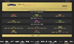 如何将TP钱包中的资产安全