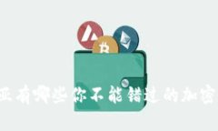 东南亚有哪些你不能错过