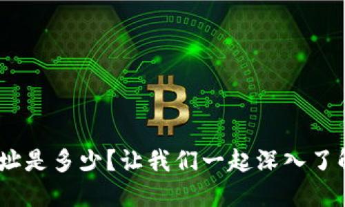 MetaMask官网网址是多少？让我们一起深入了解这个数字钱包吧！