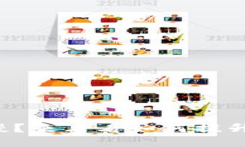 小狐钱包速度慢？来看看如何提升你的使用体验！