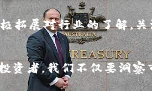 彩票平台国家禁止加密货币交易？你怎么看？/彩票平台  
加密货币，禁止交易，国家政策，投资风险/guanjianci  

引言：加密货币的崛起与挑战  
近年来，加密货币如比特币、以太坊等在全球范围内的崛起，引发了广泛的关注与讨论。它们不仅为投资者提供了新的财务机会，也在技术、消费和国家经济等多个方面带来了深刻的变革。然而，随着数字资产的普及，各国政府对加密货币交易的监管也日益严格，甚至有些国家已经明确禁止加密货币的交易。在这个背景下，很多人开始探讨国家禁止加密货币交易的原因与影响。  

国家禁止交易的背后原因  
首先，我们需要了解为什么一些国家会选择禁止加密货币交易。以下是几个主要的原因：  

h4一、监管难度与风险控制/h4  
加密货币的去中心化特性使得监管变得非常复杂。与传统金融系统不同，区块链技术的透明性虽然提供了一定的信任基础，但由于缺少中央管理机构，许多国家的政府面临追踪非法交易、洗钱和税务逃避等问题的挑战。因此，为了保护国家金融安全和稳定，许多国家选择通过禁止交易来控制风险。  

h4二、应对经济波动与泡沫/h4  
加密货币市场的波动性极大，价格不仅受到市场供需的影响，也受到消息面、政策面的变化。这样的不稳定性会对国民经济造成负面影响。例如，某国的年轻人可能会将购房、教育等本应投资的资金投入加密货币中，面临巨额损失后反而给社会带来严重的问题。因此，国家通过禁止交易来保护个人和家庭的经济安全。  

h4三、打击非法活动/h4  
加密货币在匿名性方面的特点使其有可能被利用于洗钱、毒品交易、贩卖武器等非法活动。一些国家的政府选择禁止加密货币交易，以减少这种风险，维护社会的治安和法律的尊严。  

h4四、维护国家货币主权/h4  
在全球化的背景下，许多国家对加密货币交易的规制也关乎国家货币主权的维护。随着比特币等虚拟货币的普及，其流通的一部分已经影响到了传统货币的使用。如果任由加密货币泛滥，可能会导致国家央行的货币政策失效，进而影响国家经济的稳定。为了避免这种局面，一些国家索性选择全面禁止。  

国家禁止加密货币交易的影响  
国家禁止加密货币交易不仅会影响投资者，还会对国家的技术创新与国际竞争力造成影响。以下是几个关键影响：  

h4一、投资者利益受损/h4  
对于以加密货币为主的投资者来说，国家禁止交易将直接侵害他们的投资利益。一旦国家出台相关政策，投资者面临资产被抛售、损失巨大的风险，特别是那些深度参与市场的投资者。  

h4二、对技术创新的抑制/h4  
加密货币不仅是一个金融工具，更是一种新的技术创新。国家禁止加密货币交易，可能会抑制相关技术的发展与进步。例如，区块链技术本身在数字身份、物资追踪等领域都有广泛的应用潜力，但如果缺乏加密货币的生态环境，许多创新就难以落地。  

h4三、市场转移与国际竞争/h4  
当某个国家实施禁止交易政策时，市场参与者可能会选择转移到其他国家去继续参与交易。这样，不仅造成资本的流失，同时也可能影响国家的国际竞争力，使得一些原本能吸引外来投资的国家失去投资机会。  

加密货币的未来：是否一定会被禁止？  
面对加密货币的崛起，各国的监管态度无疑是多元化的。一些国家选择拥抱加密货币，制定相应的法律法规来规范市场，而另一些国家则态度极为强硬，直接禁止交易。考虑到这一情况，许多人对未来加密货币的前景产生了疑问：  

h4一、是否所有国家都会加入禁令行列？/h4  
不一定。随着对区块链技术和加密货币认知的加深，很多国家正在会积极研究如何将其纳入正规金融体系。许多国家逐渐意识到，加密货币和区块链技术可能带来的机遇，选择在规范中发展，而不是一刀切地全面禁止。  

h4二、投资者该如何应对政策变化？/h4  
对于投资者来说，关注政策变化至关重要。保持开放的心态和灵活的投资策略，同样重要。建议建立多元化的投资组合，避免将所有资源都投入到高风险的加密货币市场。同时，积极拓展对行业的了解，关注市场和技术的发展趋势，从而把握潜在的投资机会。  

总结：适应与应对，加密货币交易的未来  
国家禁止加密货币交易的现象反映了当前金融市场与技术发展的复杂性。在全球范围内，随着区块链技术的逐步成熟，越来越多的国家可能会在成本与收益之间寻求平衡。作为投资者，我们不仅要洞察市场趋势，还需关注政策动态，保持灵活的投资策略。未来，加密货币将如何发展，政府将采取怎样的政策，都是值得每一个人思考的问题。  