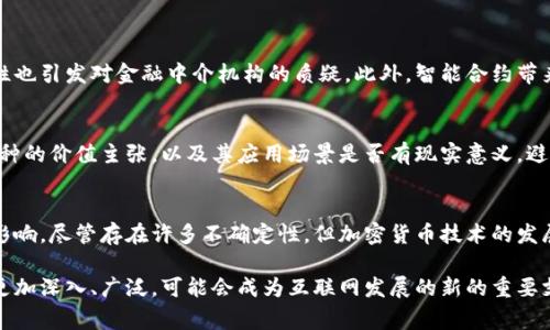   互联网加密货币技术应用：你知道这些新玩法吗？ / 
 guanjianci 加密货币, 区块链, 技术应用, 金融创新 /guanjianci 

引言：加密货币的崛起与普及
随着互联网的高速发展，加密货币已经不仅仅是一个潮流，更多地成为了现代金融的一部分。从比特币的初露锋芒到现在数以千计的数字资产，区块链技术给传统金融带来了颠覆性的变化。此外，越来越多的人开始关注加密货币的技术应用，它们不仅限于投资交易，还延伸到了各个行业中的实用场景。

1. 什么是加密货币？
加密货币是一种利用密码学原理确保交易安全、控制新增单位产生以及验证资产转移的数字或虚拟货币。比特币是最早也是最知名的加密货币，而以太坊、瑞波币等也逐渐崭露头角。

2. 区块链技术的基础
区块链是支撑加密货币的核心技术。它是一种去中心化、分布式的数据存储技术，确保数据的安全性、透明性和不可篡改性。每个交易都会经过网络中的节点验证，形成一个链条，任何修改都需要得到全网节点的同意，从而保障了数据的安全性。

3. 加密货币的技术应用
加密货币的应用已经打破了最初的局限，逐渐向不同行业扩展。以下是一些主要的技术应用领域：

h43.1 金融服务行业/h4
在金融领域，加密货币使得跨境支付变得更为简单、快捷且成本低廉。传统银行通常需要数天才能完成的跨国汇款，通过比特币等加密货币几乎可以瞬间完成。此外，智能合约的出现进一步提升了金融交易的自动化水平，确保了交易的透明和安全。

h43.2 供应链管理/h4
区块链技术在供应链管理中的应用同样令人瞩目。通过区块链，可以追踪每一件商品的生产、运输和销售过程，确保商品的真实性和安全性。这种全透明的机制不仅减少了伪劣商品的出现，还增强了消费者的信心。

h43.3 电子商务/h4
在电子商务中，加密货币的支付方式正在逐渐被接受。比如，许多在线商家开始支持比特币支付，这让买家在交易中拥有更多的选择。同时，使用加密货币进行支付可以节省交易手续费，使得商家和消费者都能受益。

h43.4 智能合约与去中心化应用/h4
智能合约通过区块链上的自动执行合约代码，确保了合同执行的公正性。例如，在房地产交易中，买家和卖家通过智能合约设定交易条款，一旦条件满足，资产自动转移，流程简单又省时。去中心化应用（DApps）的发展，也为用户提供了更安全透明的服务。

h43.5 数字身份验证/h4
利用区块链实现数字身份验证，用户可以在保护隐私的同时，简化身份验证过程。通过将身份信息分散存储在区块链上，用户可以随时控制自己的身份信息，防止信息被滥用。

4. 加密货币的挑战与未来
尽管加密货币技术应用展现了巨大的潜力，但仍面临一系列挑战。监管问题、市场波动、技术安全等都成为推动其持久发展的障碍。许多国家对加密货币的监管政策尚不明确，这让投资者心存疑虑。此外，加密货币市场的波动性使得许多投资者无法平静面对此类资产。

5. 相关问题探讨

h45.1 加密货币对传统金融体系的影响是什么？/h4
加密货币的崛起势必对传统金融体系造成冲击。首先，跨境支付的低成本和高效率让传统银行的汇款业务面临竞争。同时，去中心化的特性也引发对金融中介机构的质疑。此外，智能合约带来的自动化交易挑战了传统模式的合规性和安全性。然而，许多传统金融机构也在尝试搭建与区块链结合的新型服务，以适应时代的发展。

h45.2 如何选择合适的加密货币进行投资？/h4
在选择加密货币进行投资时，一定要进行全面的调查研究。考虑因素包括市场表现、技术基础、社区支持及团队背景等。投资前要了解该币种的价值主张，以及其应用场景是否有现实意义，避免盲从。同时，建议使用技术分析工具，结合市场趋势做出理性的决策。

结论
互联网加密货币技术应用是一个充满潜力和挑战的领域。我们正在见证金融、商业、生活等各方面的变革，它将与我们的生活产生深远的影响。尽管存在许多不确定性，但加密货币技术的发展仍将推动未来的金融创新和经济变革。

无论是投资者还是普通消费者，都有必要深入了解这一领域，以便能在激烈的竞争中找到属于自己的位置。未来，加密货币技术的应用将更加深入、广泛，可能会成为互联网发展的新的重要支柱。