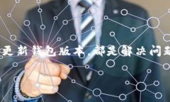 xiaoti小狐钱包代币不显示