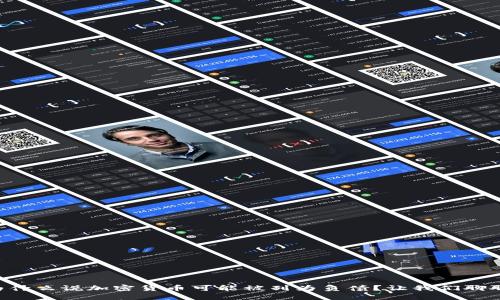 为什么说加密货币可能被列为负债？让我们聊聊！