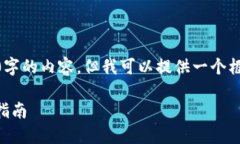 由于篇幅限制，我无法直